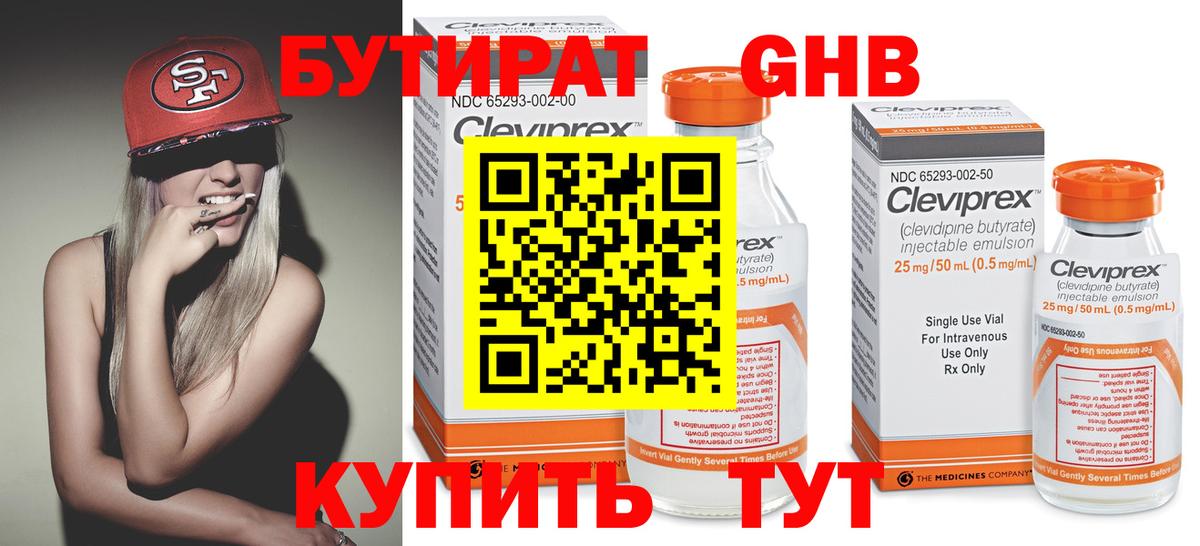 Бутират 99%  Вход с VPN  Каменка 