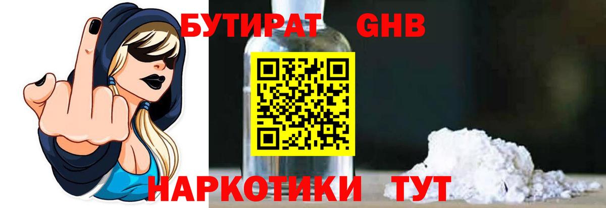 Бутират оксана Каменка