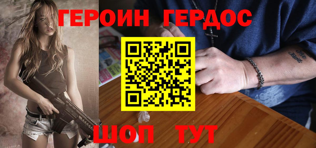Героин Афган Каменка