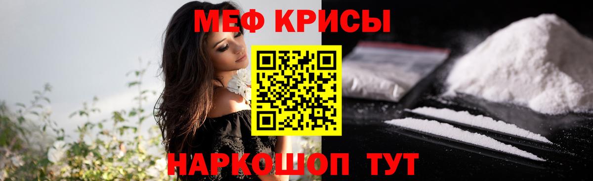 Мефедрон кристаллы Каменка