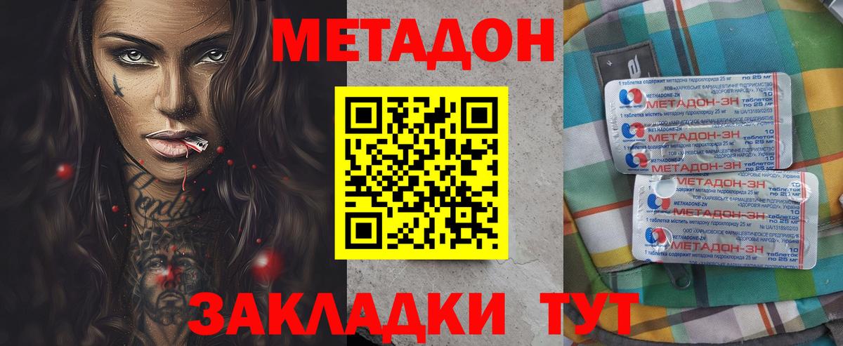МЕТАДОН белоснежный Каменка